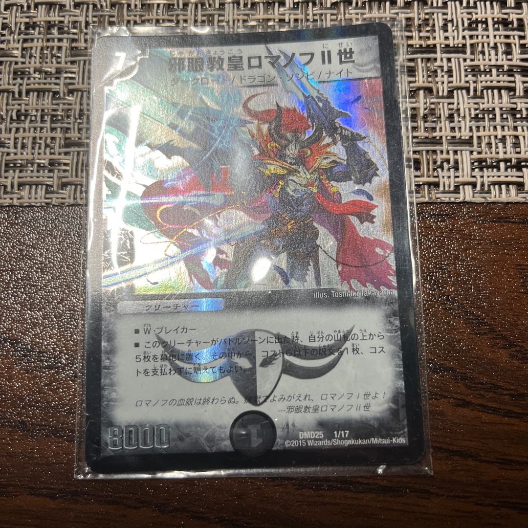 Evil Eye Pope Romanov II 1/17