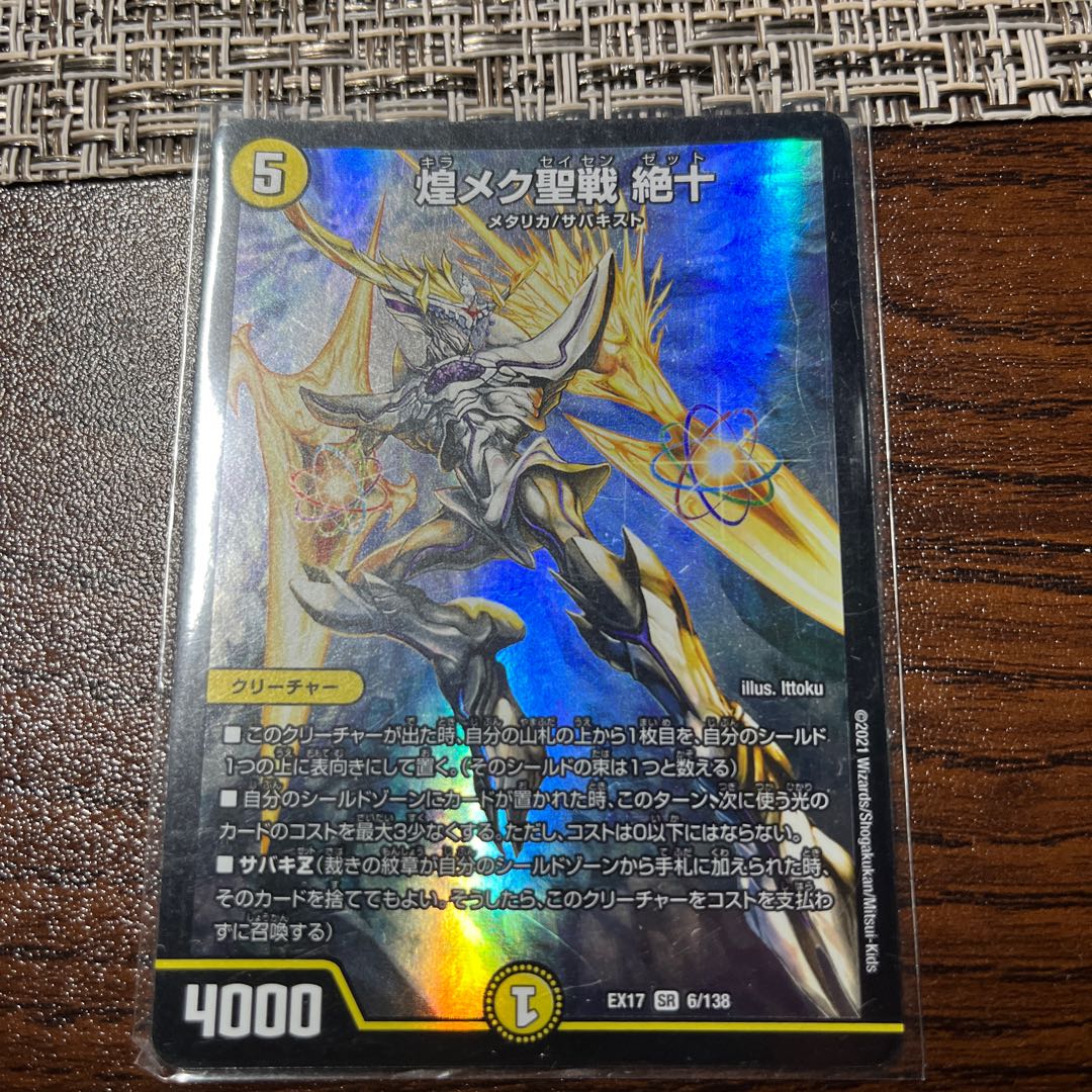 Shimmering Meku Jiho Zetsu SR 6/138