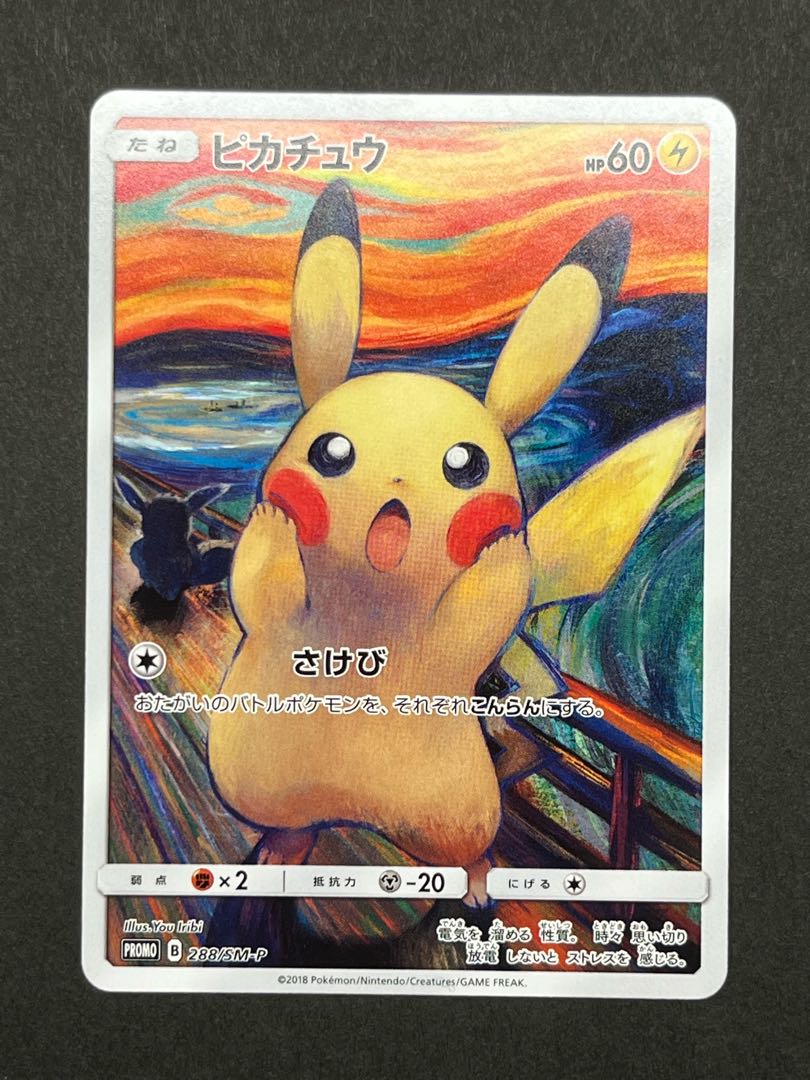 Lisia SR Munch Pikachu Friends of Alola