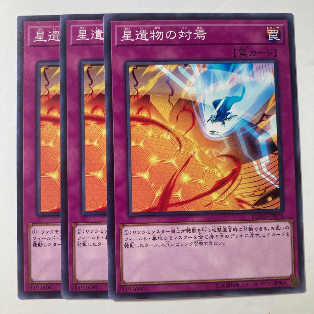 6379 星遺物の対焉 ノーマル JP076