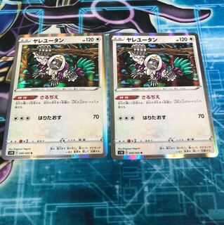 ヤレユータン 2枚セット