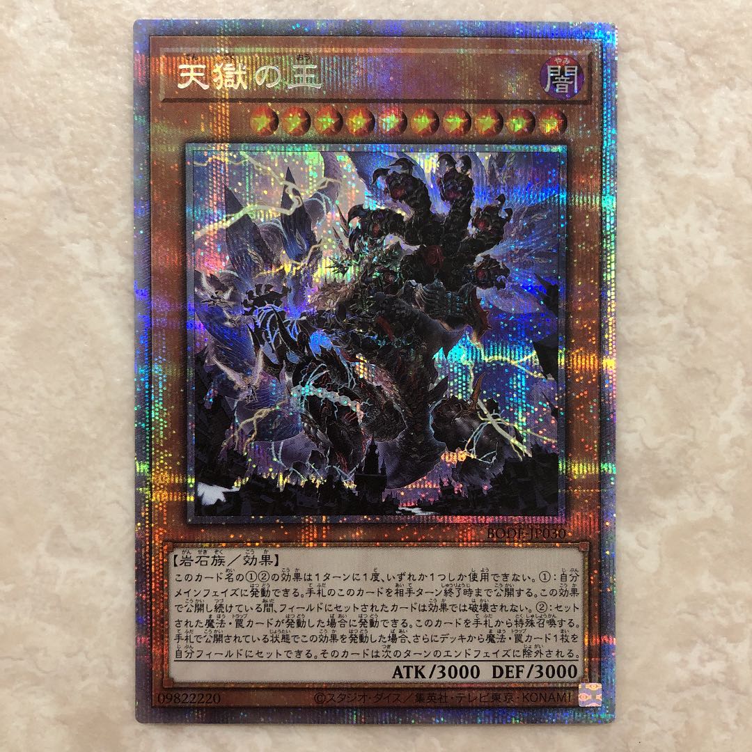 Yu-Gi-Oh Lord of the Heavenly Prison Prismatic Secret