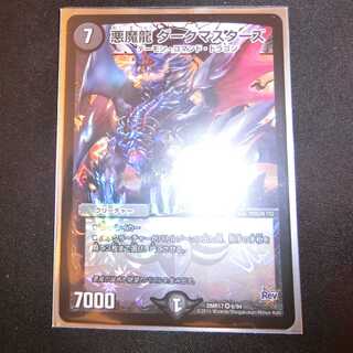 悪魔龍　ダークマスターズ