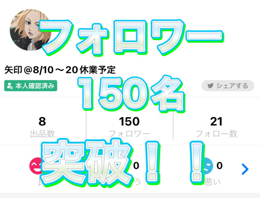 Sold Out! Follower 150Crash Through Commemorative Oripa + Goodie Bag