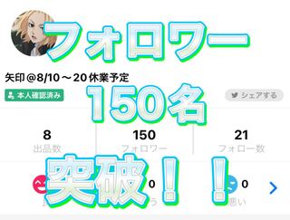 【完売！】フォロワー150突破記念オリパ＋福袋