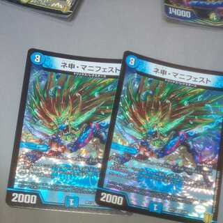 ネ申・マニフェスト 2枚