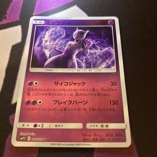 Mewtwo