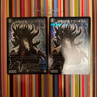 Wicked Demon No. 02 Dogon Guillos, SR S6/S10