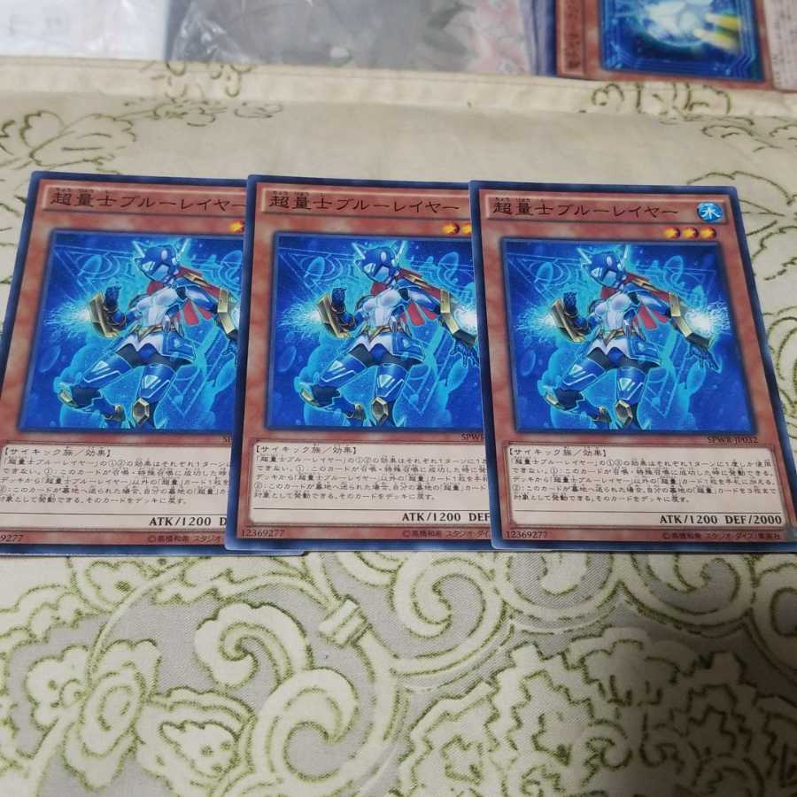 超量士ブルーレイヤー