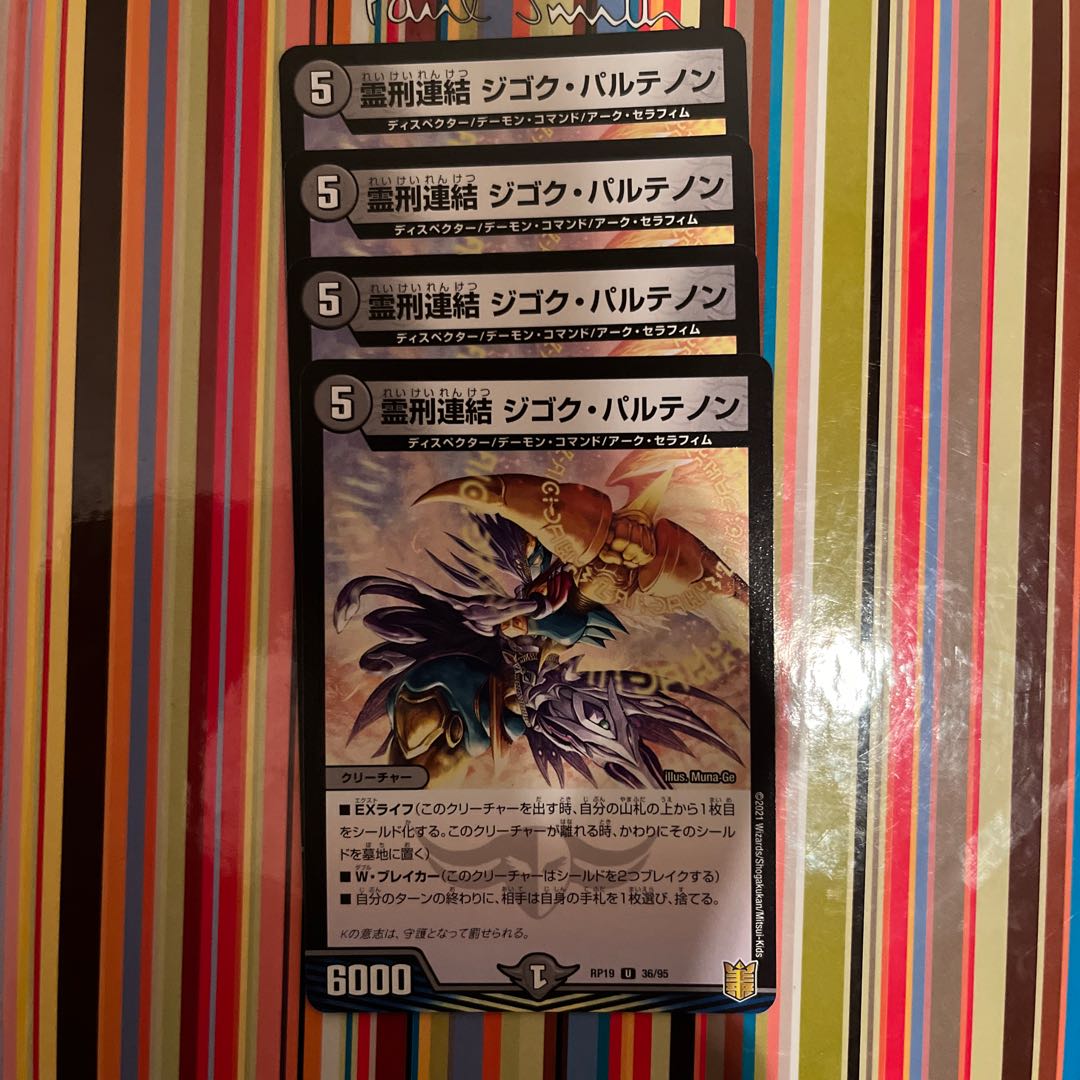 Spiritual Punishment Consolidated Zygok Parthenon U 36/95