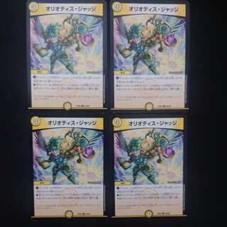 Oliotis Judge, set of 4