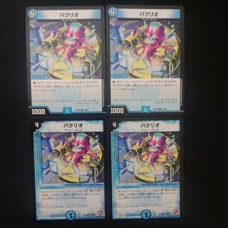 Paclio 4-piece set 1枚