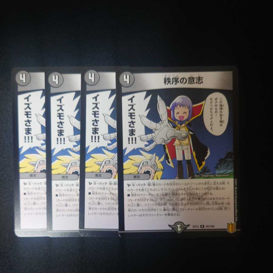 Order's Will 4-piece set