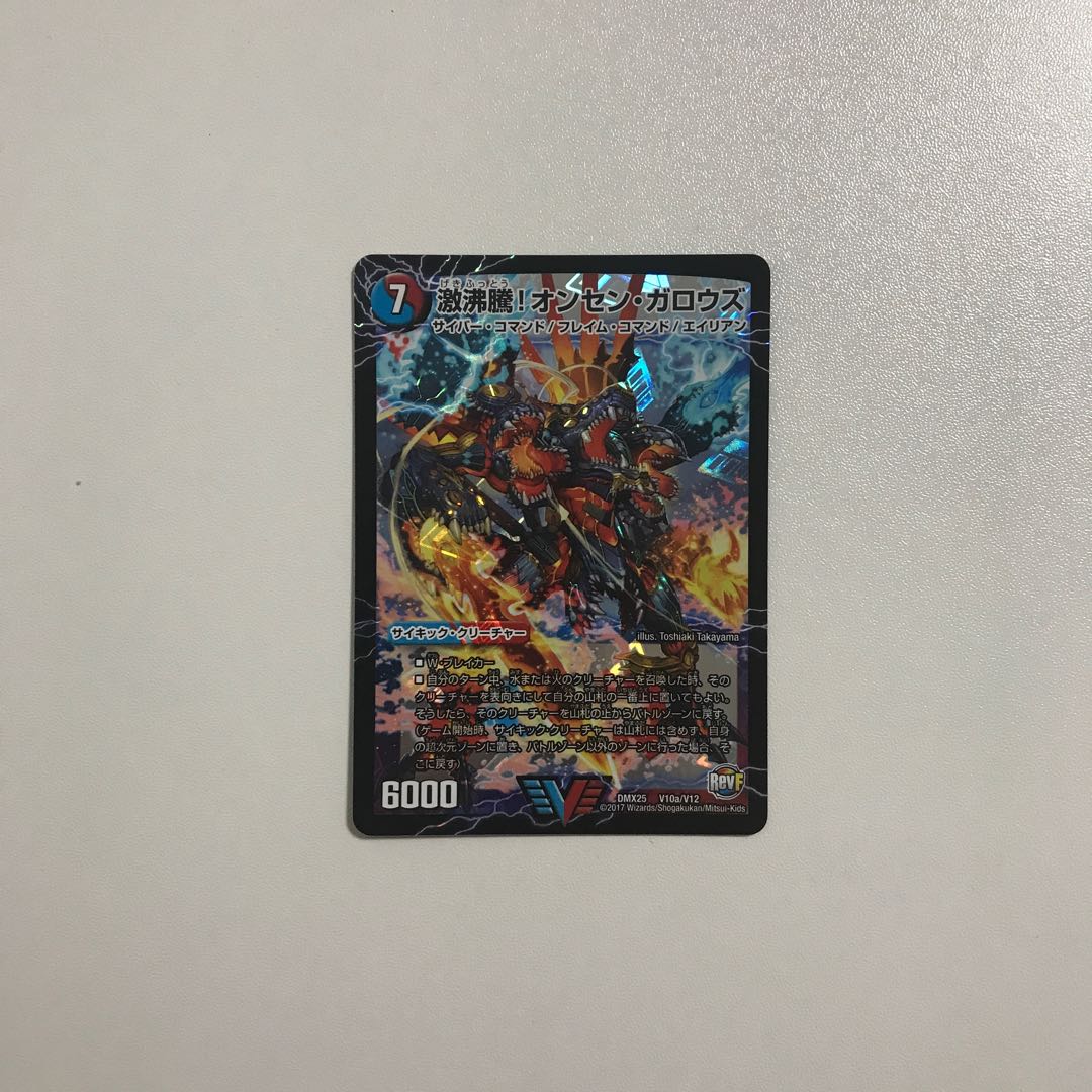 Duel Masters Geki Boil! Onsen Garouzu 1 copy