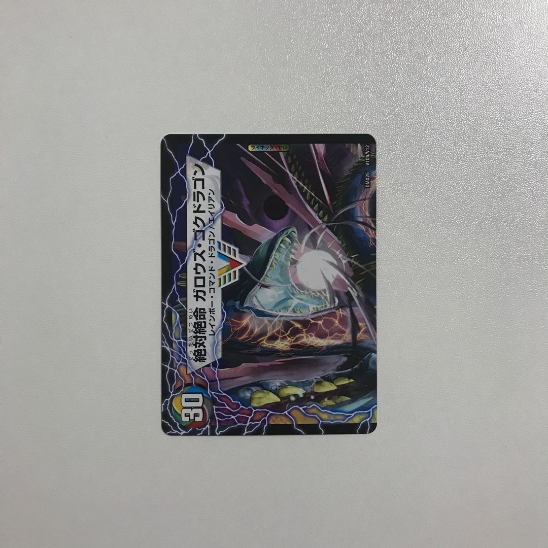 Duel Masters Geki Boil! Onsen Garouzu 1 copy