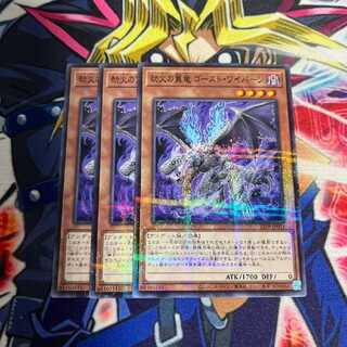 鮭イクラ商店 859 劫火の翼竜ゴーストワイバーン ノーマルパラレル3枚