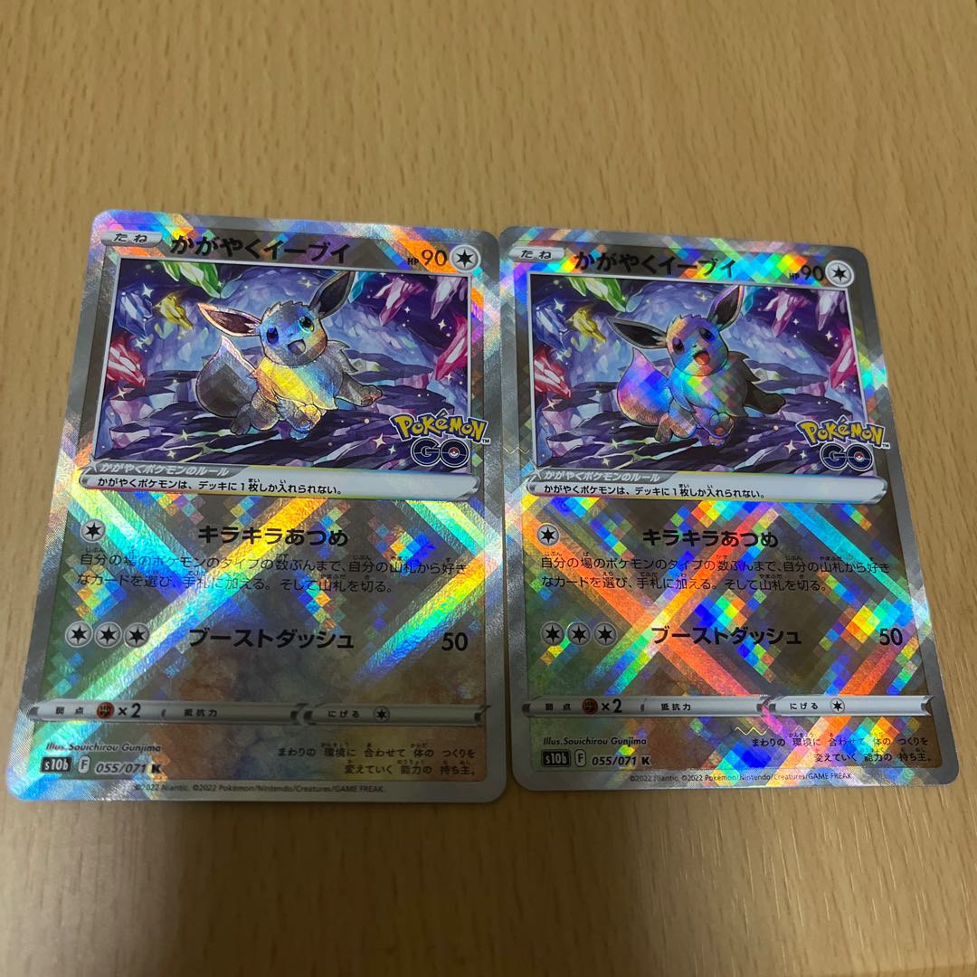Kagayaku Eevee Set of 2