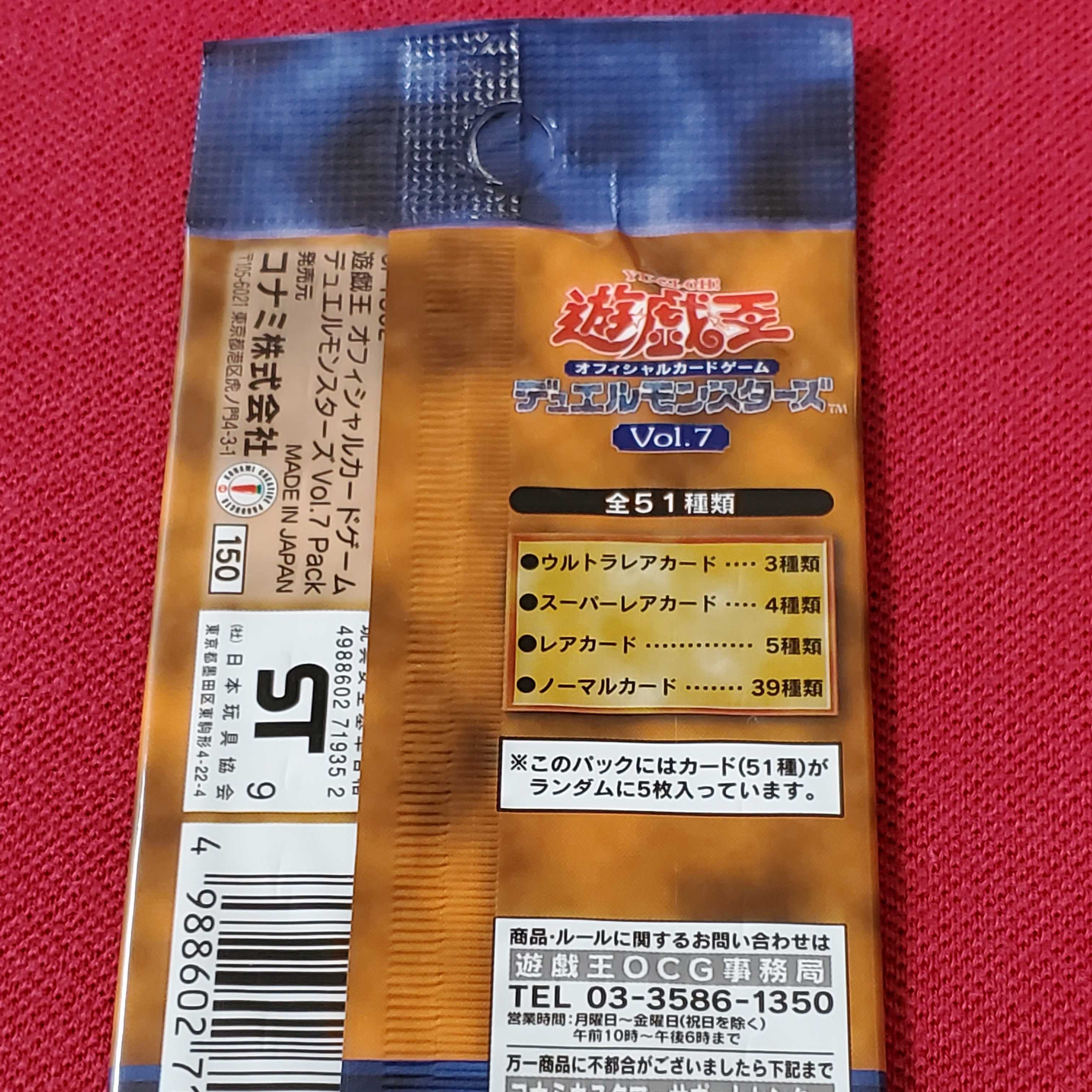 Yu-Gi-Oh! Vol. 7 Unopened Pack