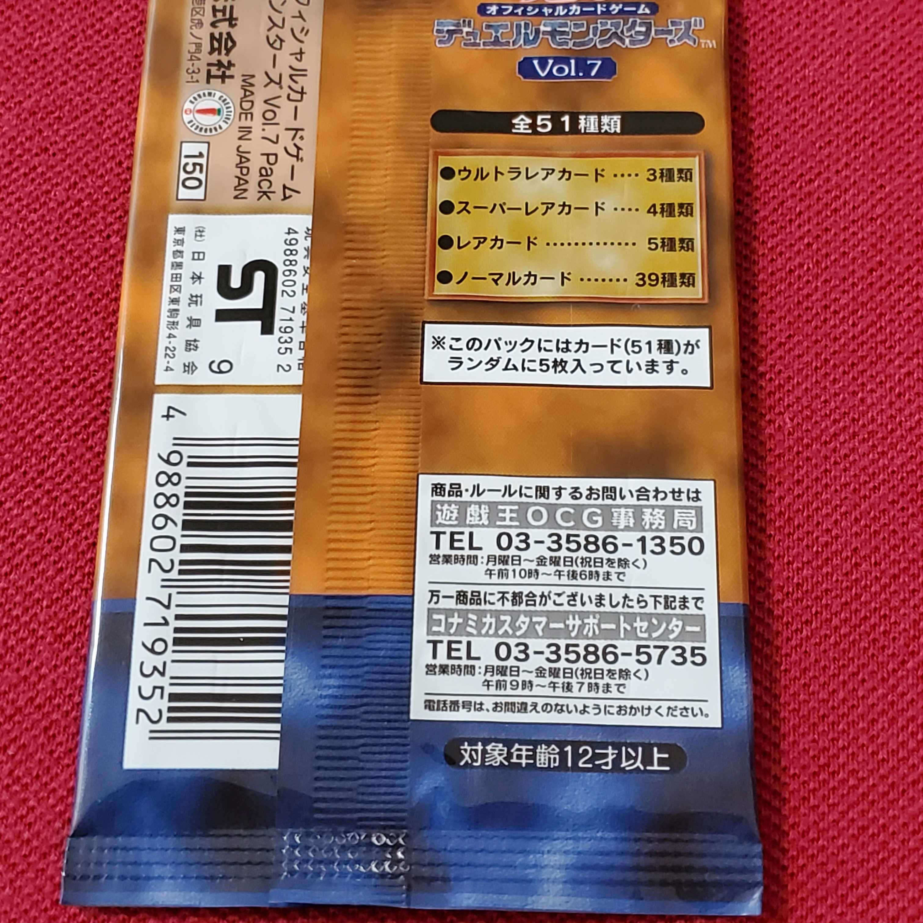 Yu-Gi-Oh! Vol. 7 Unopened Pack