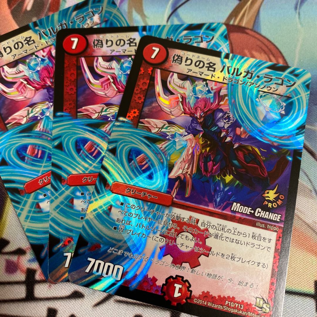 偽りの名バルガ・ラゴン