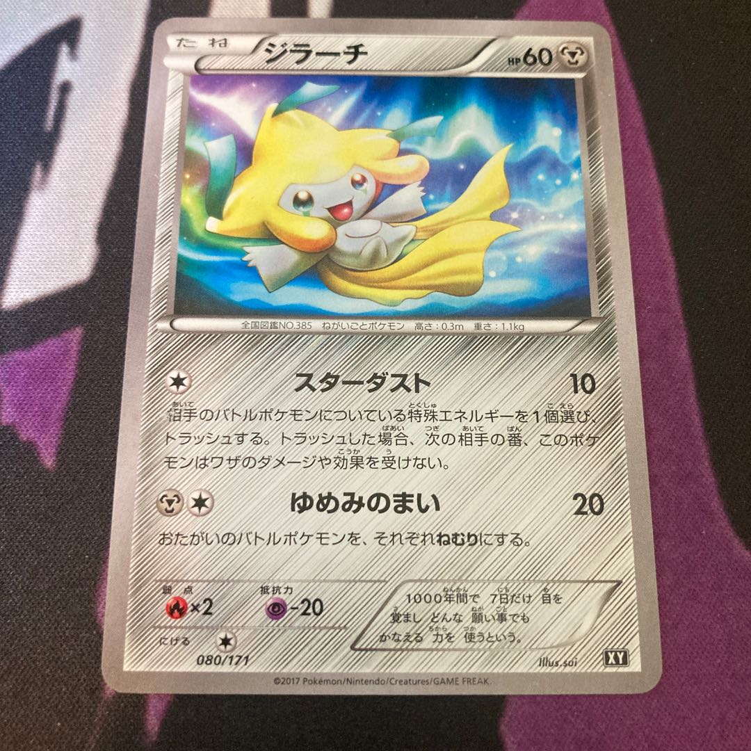 Jirachi Stardust