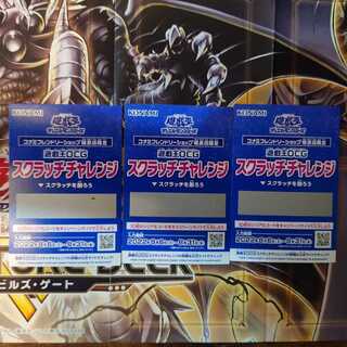 Yu-Gi-Oh Scratch Challenge 3 unused cards