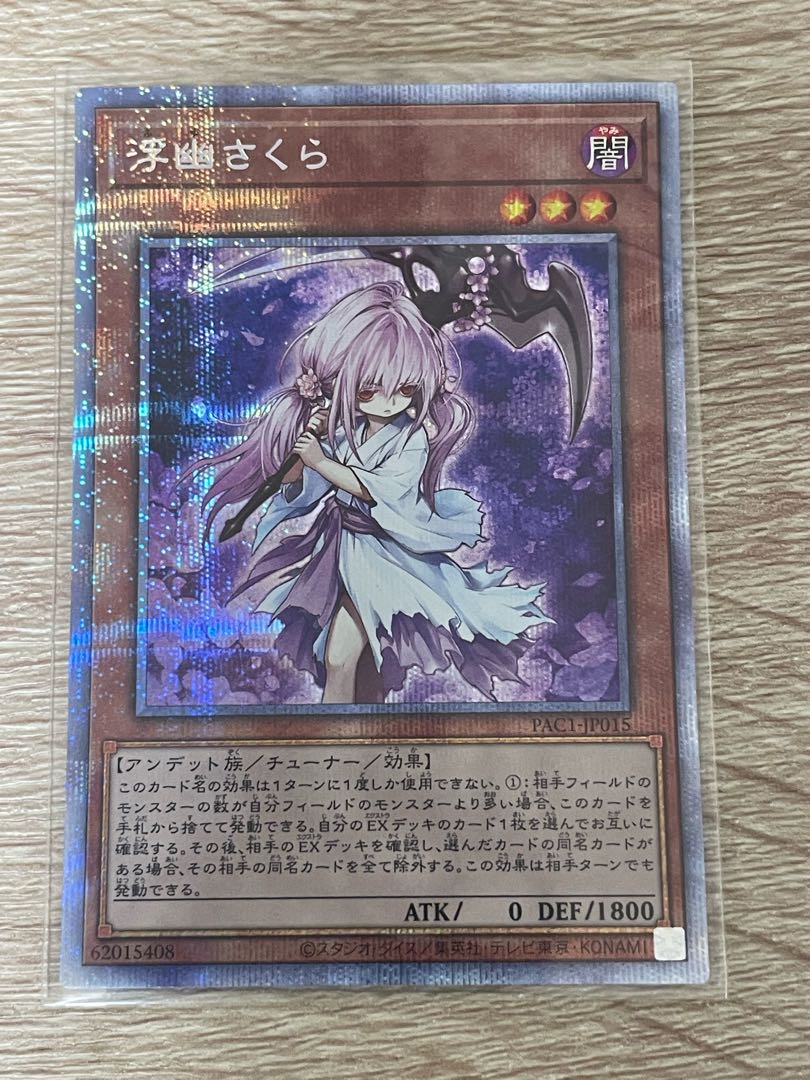 浮幽さくら プリズマティックシークレットレア JP015