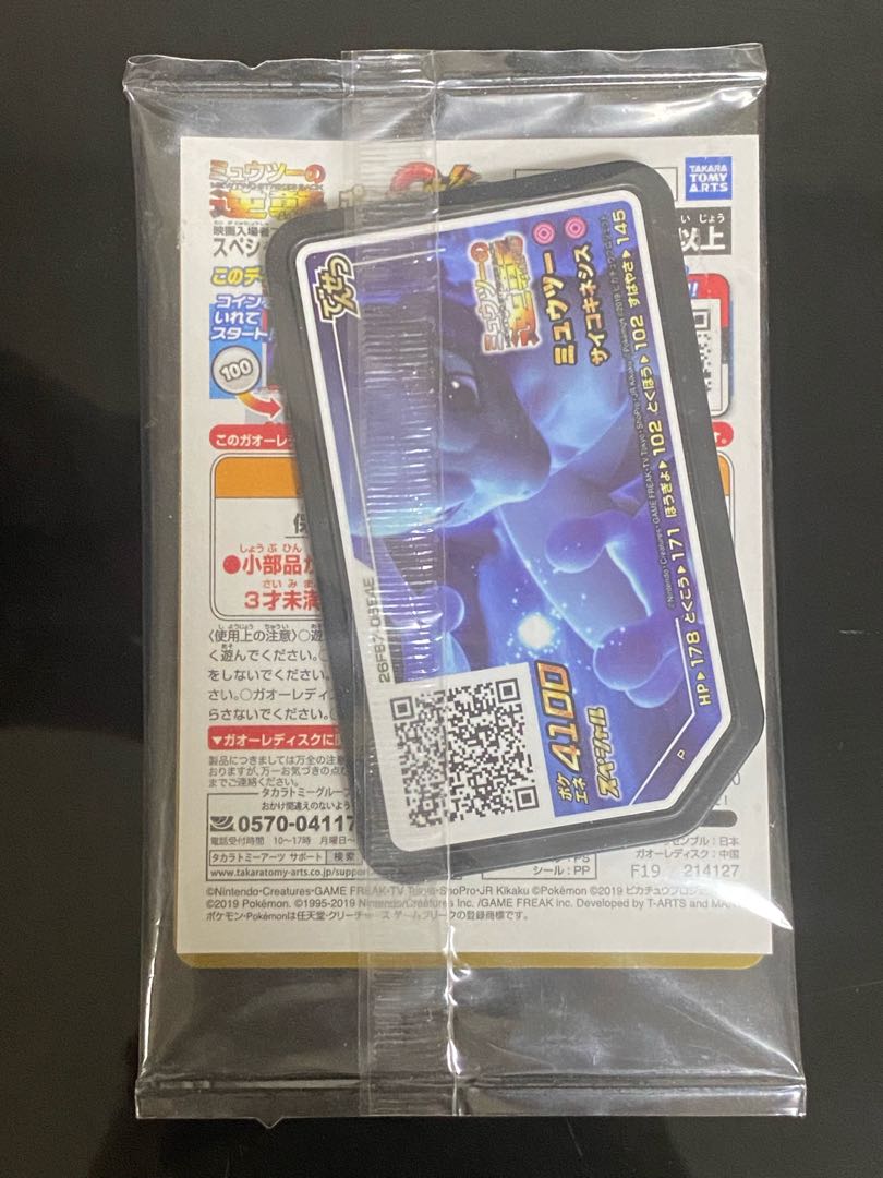Unopened] Armored Mewtwo PROMO 365/SM-P