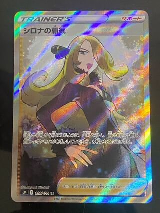 Cynthia's high energy SR 114/100