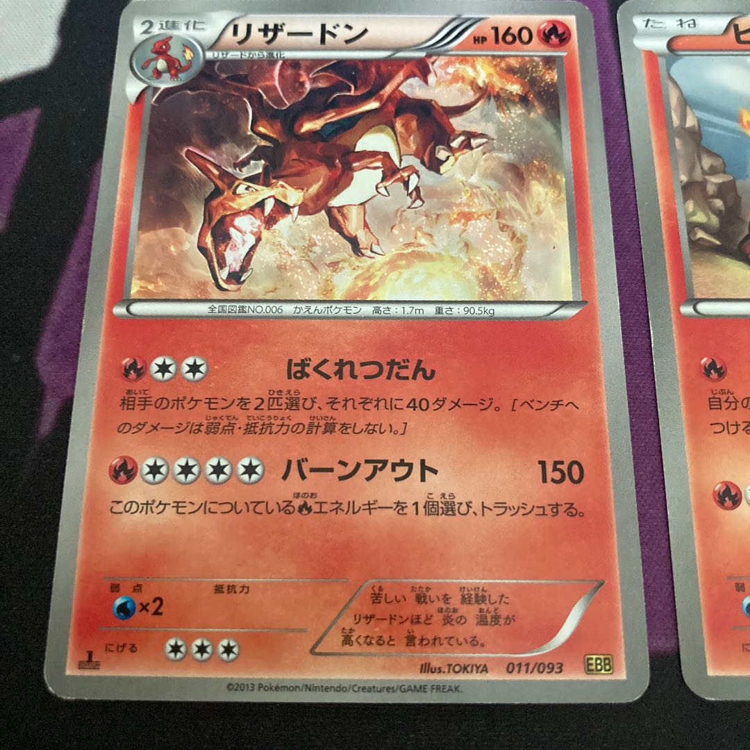 Charmander Charizard