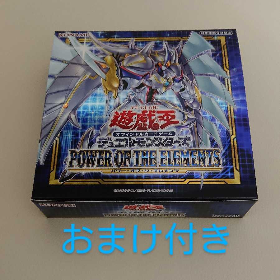 【遊戯王】パワーオブジエレメンツ 1box おまけ付き