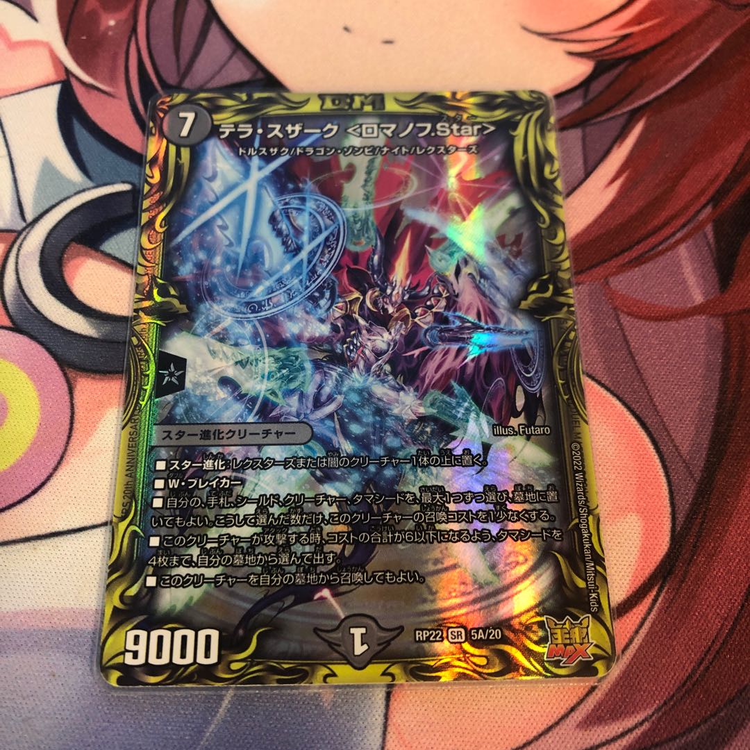 Terra Suzaku <Romanov.Star> (20th Rare Spec.) SR 5A/20