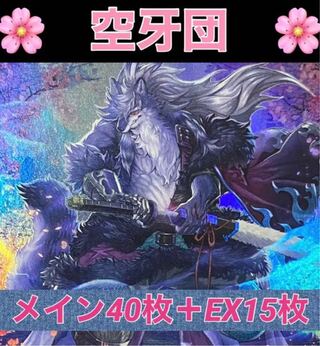 Yu-Gi-Oh! Kuugadan Deck Kuugadan Rosaan 40 cards + EX 15 cards