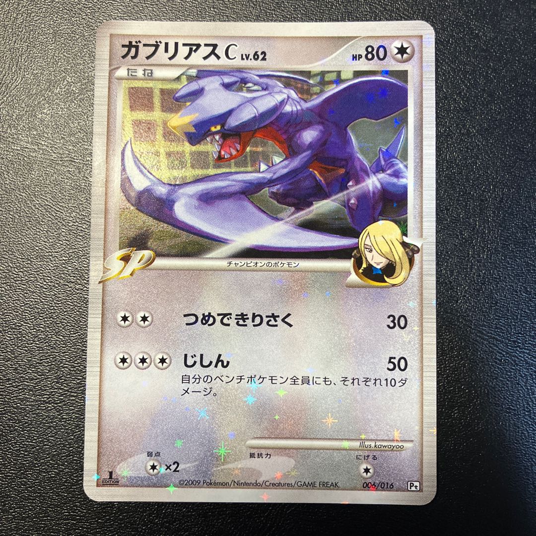 ガブリアスc チャンピオン Lv 62の通販 あー プロフ一読お願いします Magi トレカ専用フリマアプリ