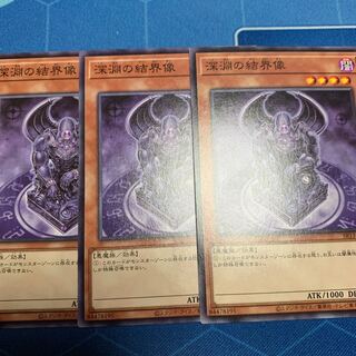 Barrier Statue of the Abyss