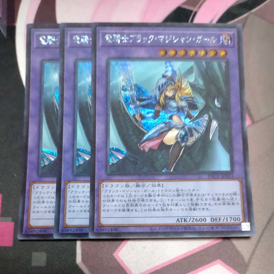 Dark Magician Girl the Dragon Knight Secret Rare JP023