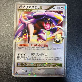 GarchompC(Champion) LV.X