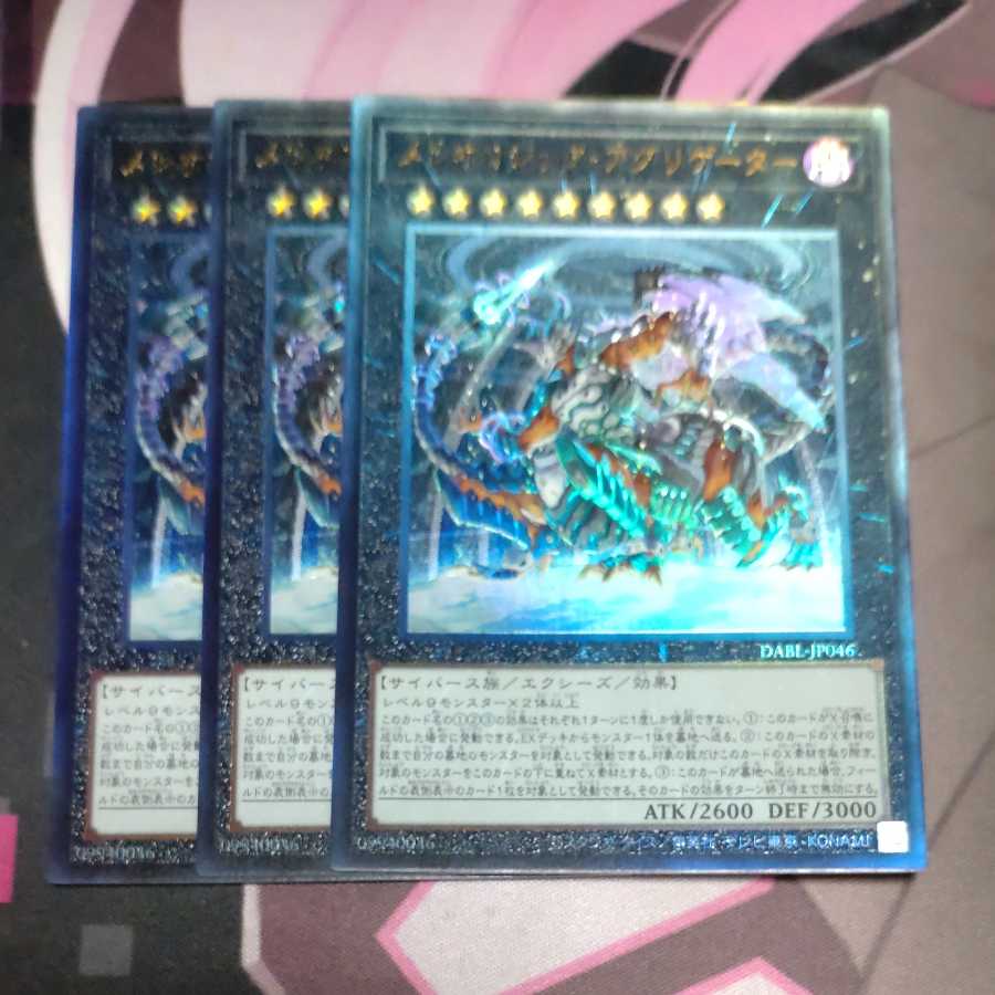 Mereologic Aggregator Ultimate Rare JP046 3 copies