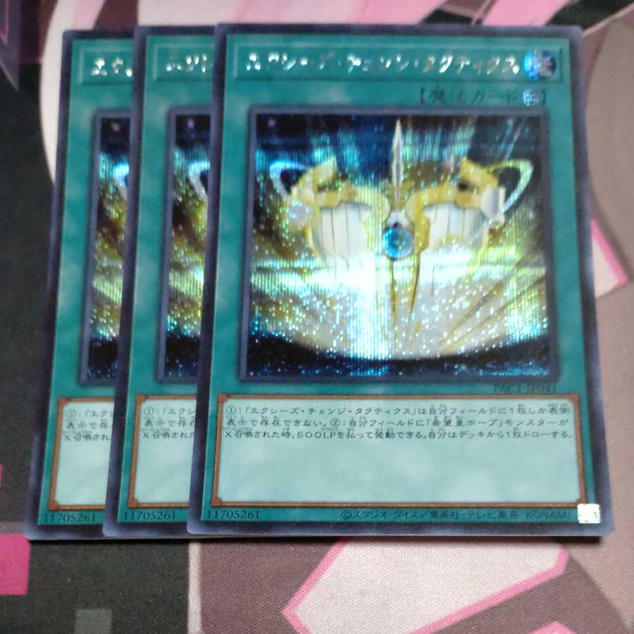 Xyz Change Tactics Secret Rare JP041 3 copies