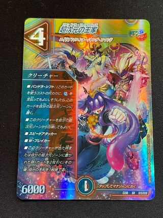 Royal Family of Psychic Dimension SR S13/S15