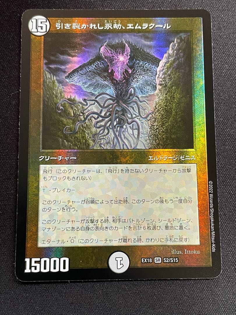 Emrakul, the Aeons Torn SR S2/S15