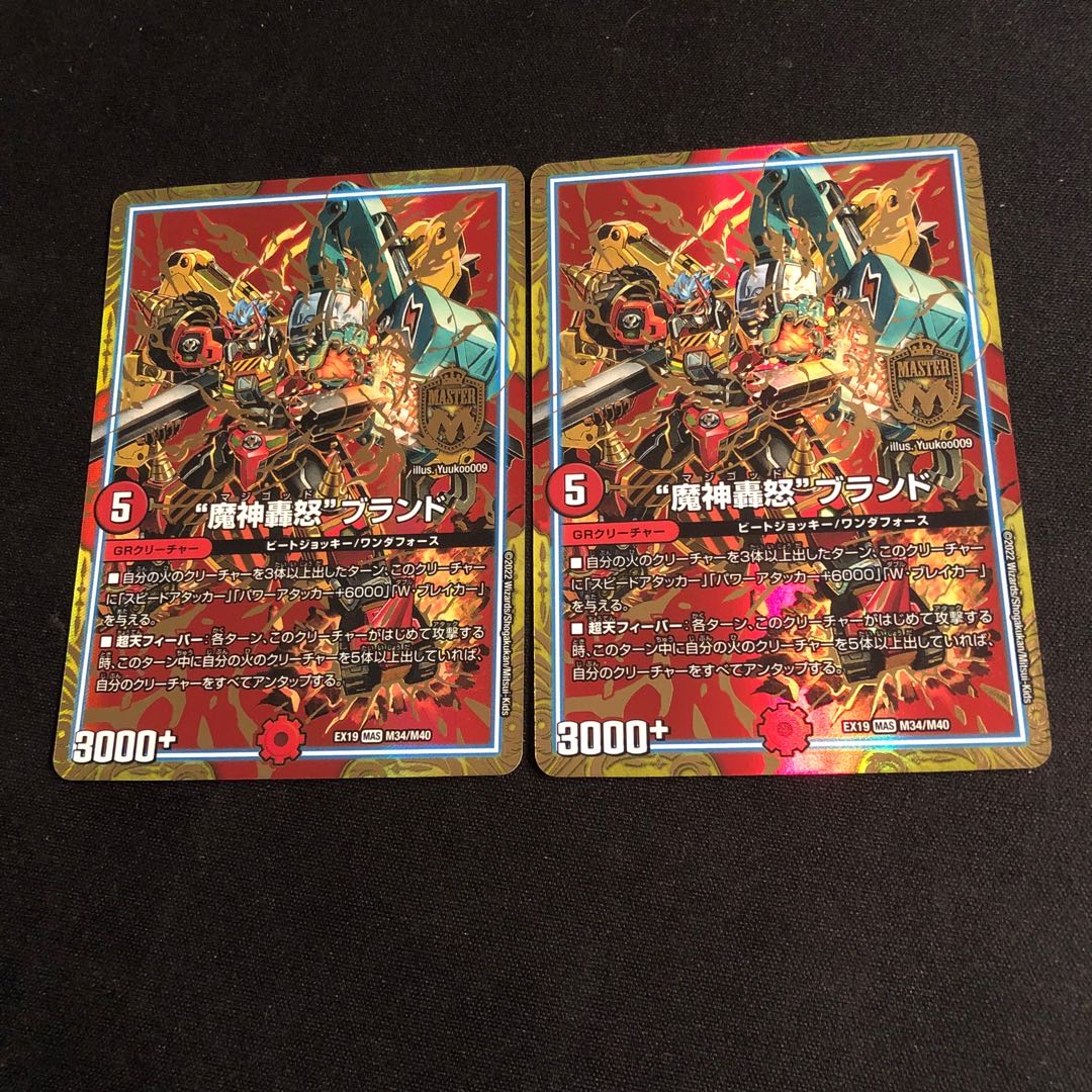 The "Majin Todoroki" brand