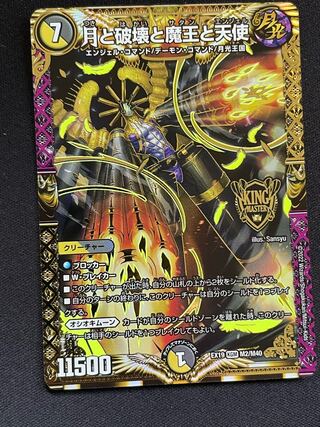 The Moon, Destruction, the Demon King, and Angels