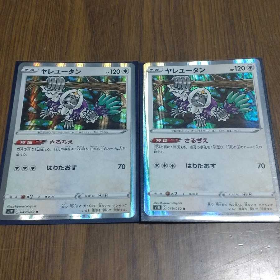 Pokémon Card Oranguru Sarujie 2 cards