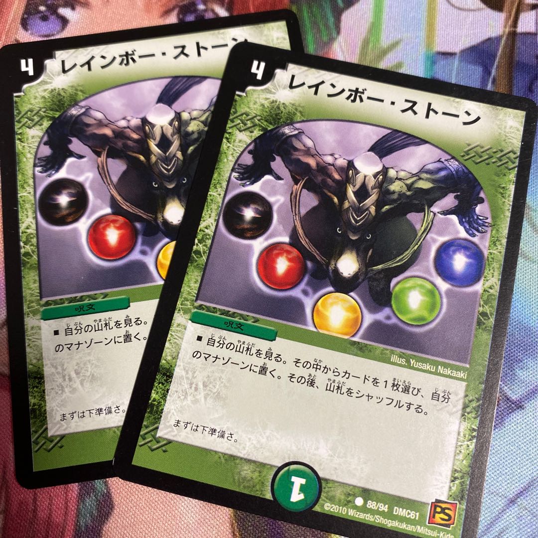 レインボー・ストーン