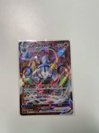 シャンデラVMAX RRR 015/100