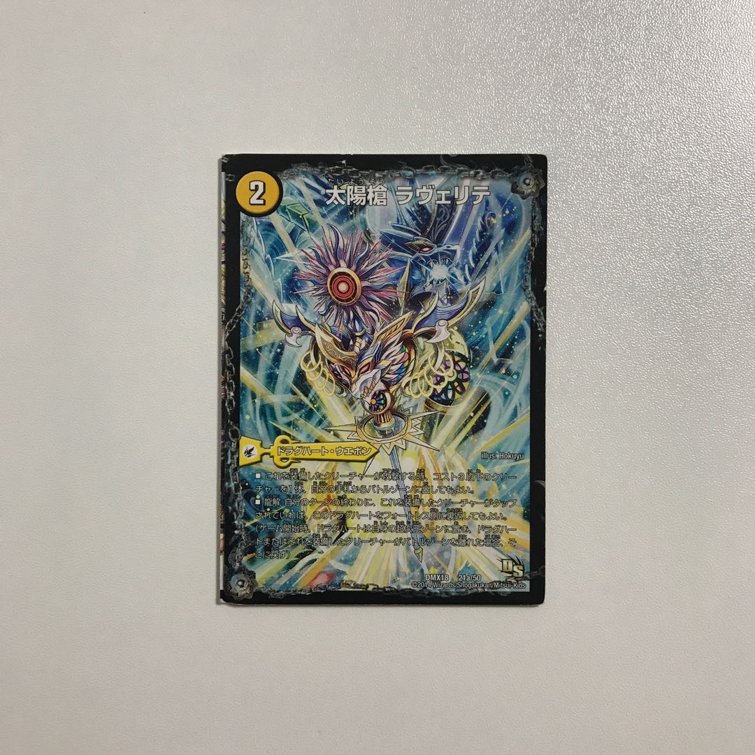 デュエルマスターズ  太陽槍 ラヴェリテ｜白夜教会 ブランノワール｜日蝕の精霊龍 ソレイルノワール　1枚