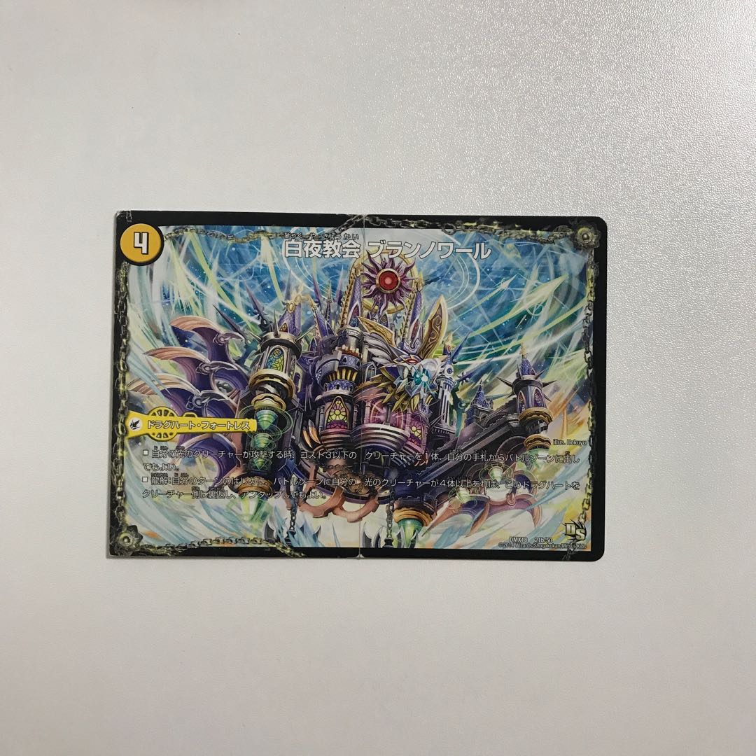 デュエルマスターズ  太陽槍 ラヴェリテ｜白夜教会 ブランノワール｜日蝕の精霊龍 ソレイルノワール　1枚