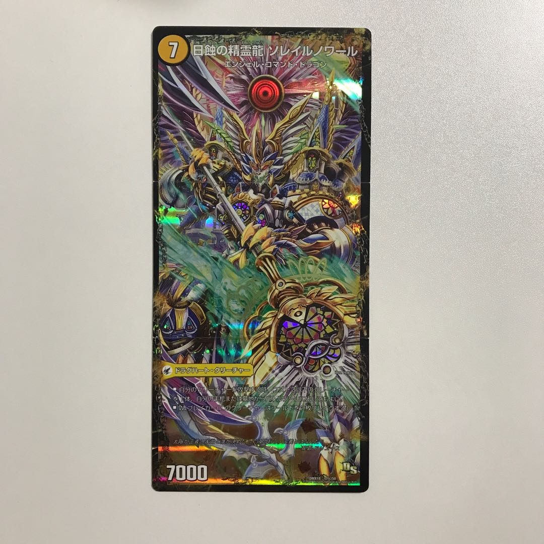 デュエルマスターズ  太陽槍 ラヴェリテ｜白夜教会 ブランノワール｜日蝕の精霊龍 ソレイルノワール　1枚