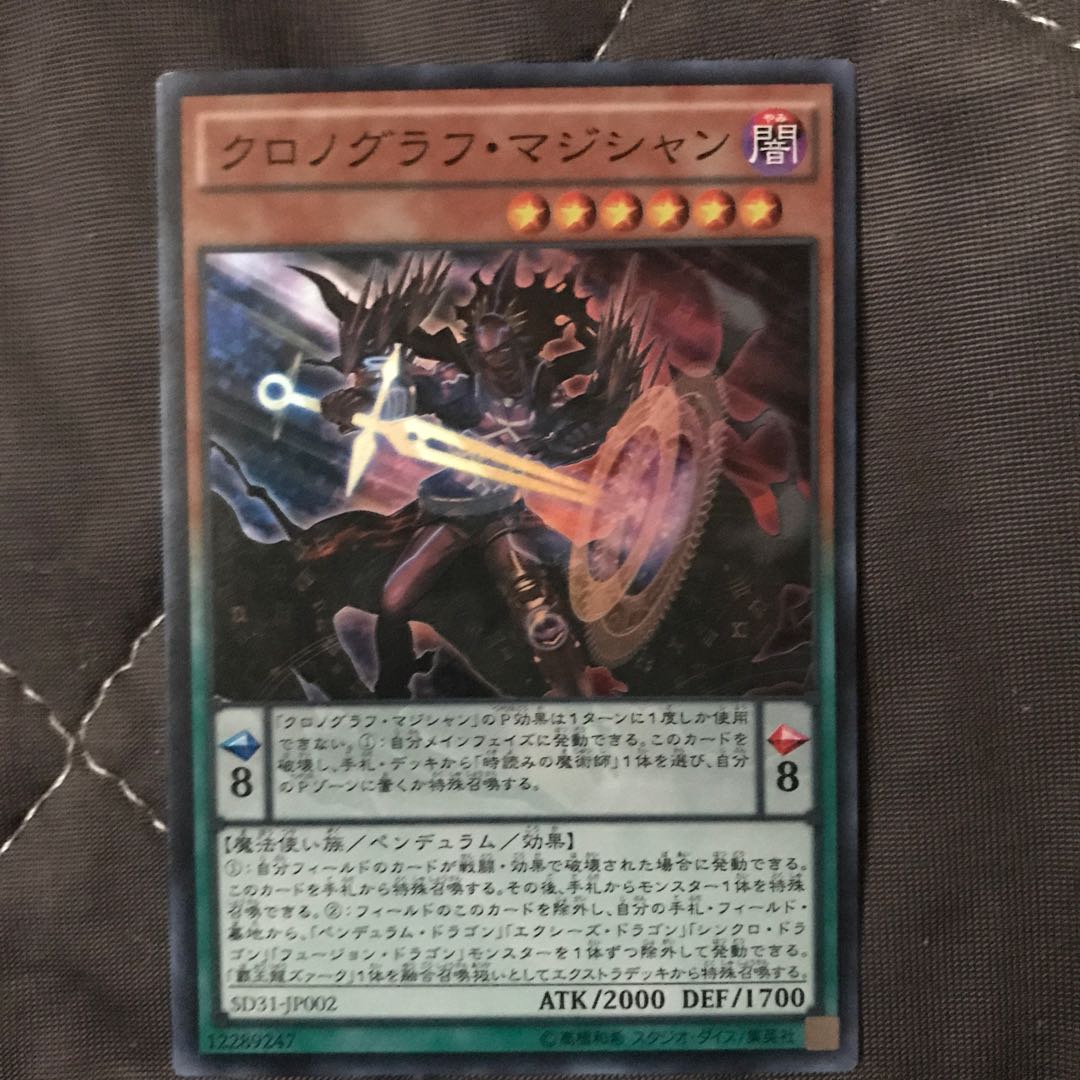 クロノグラフ・マジシャン スーパーレア